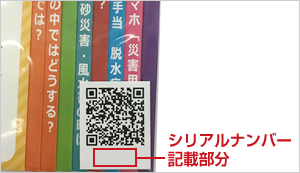 シリアルナンバー